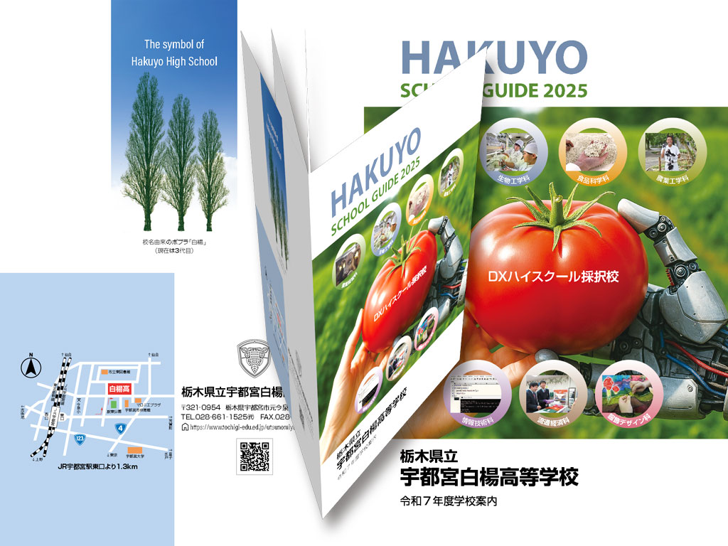 宇都宮白楊高学校案内 Graudi
