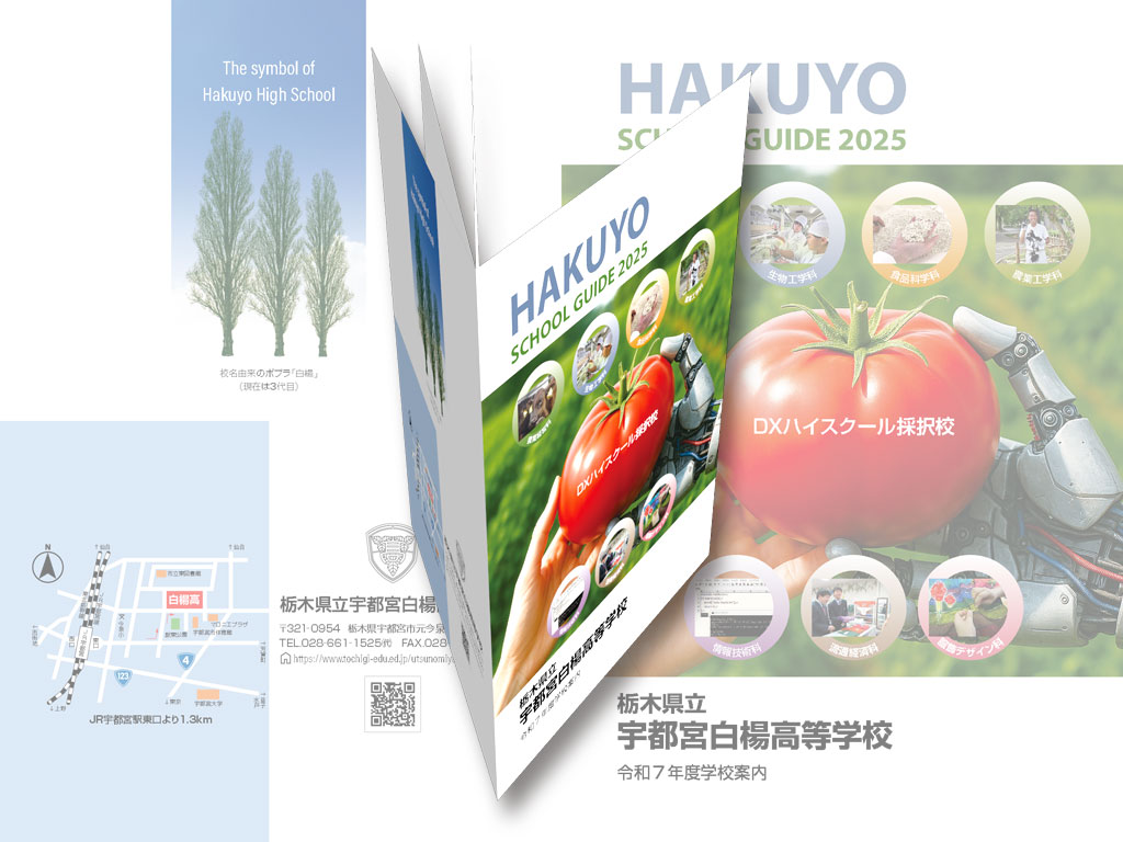 宇都宮白楊高学校案内 Graudi